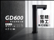 宮黛廚下型全觸碰式雙溫飲水機