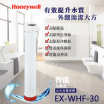 Honeywell中央淨水機