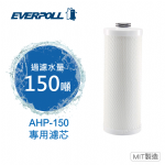 AHP-150全戶除氯雙效濾芯